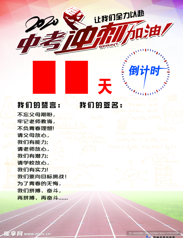 中考倒计时