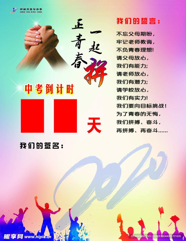 倒计时