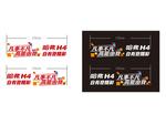 哈弗H4车贴