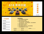 订车抽奖券