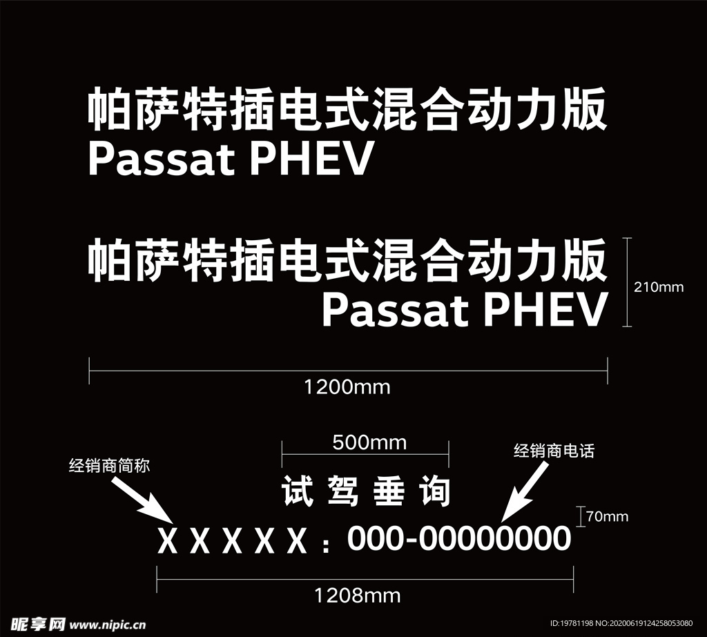 帕萨特插电式试驾车贴