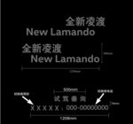 全新凌渡试驾车贴
