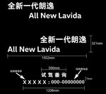 全新一代朗逸试驾车贴