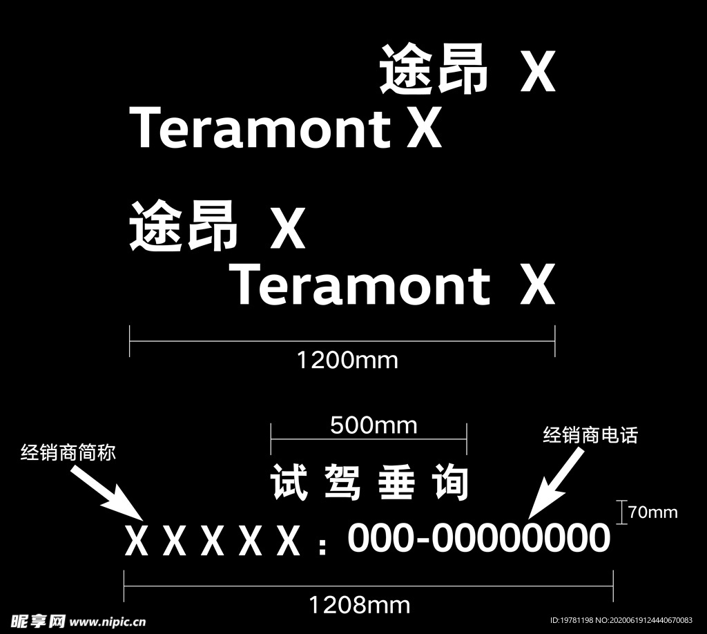 途昂X试驾车贴