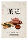 茶道