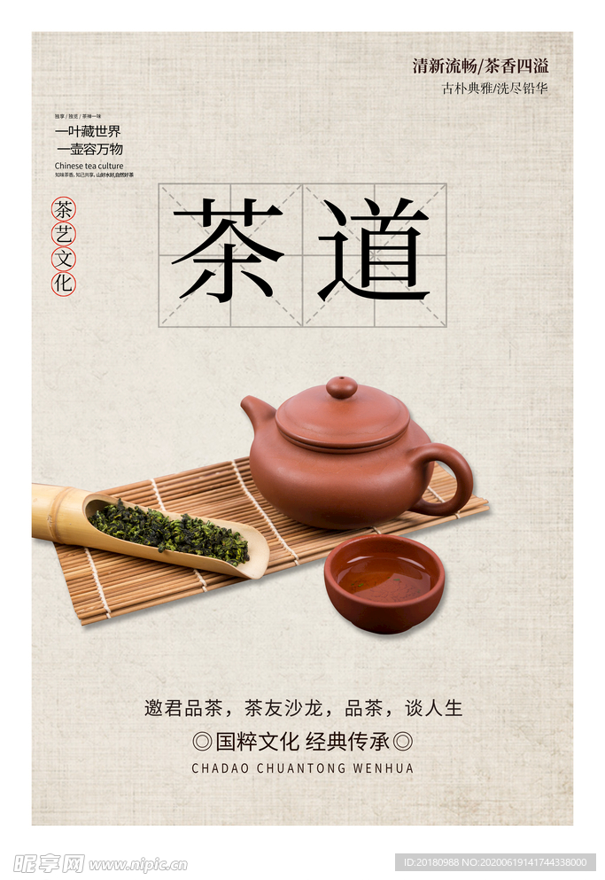 茶道