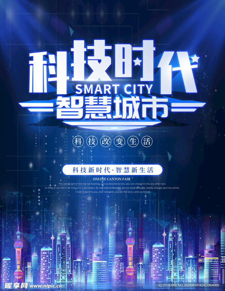 智慧城市