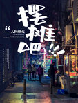 摆地摊