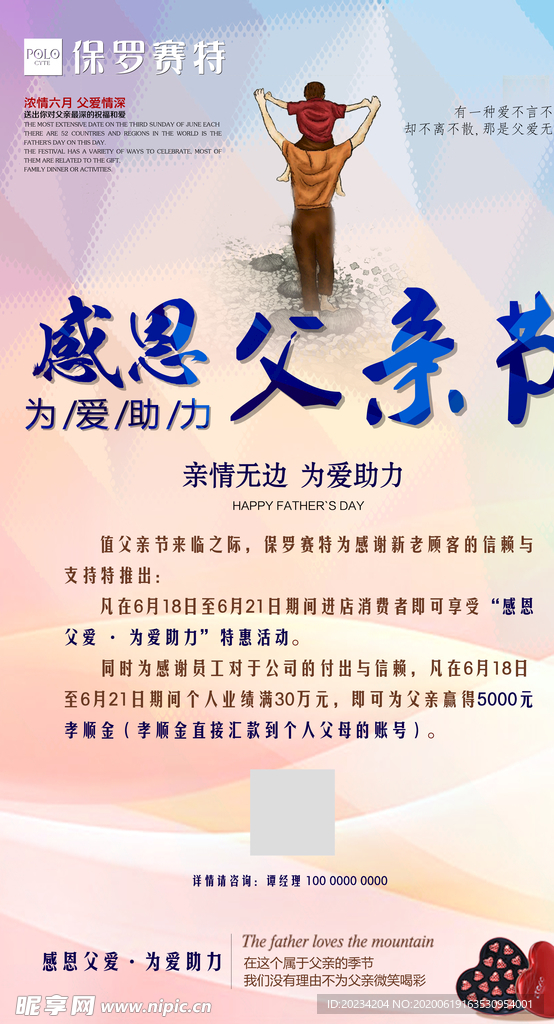 感恩父亲节