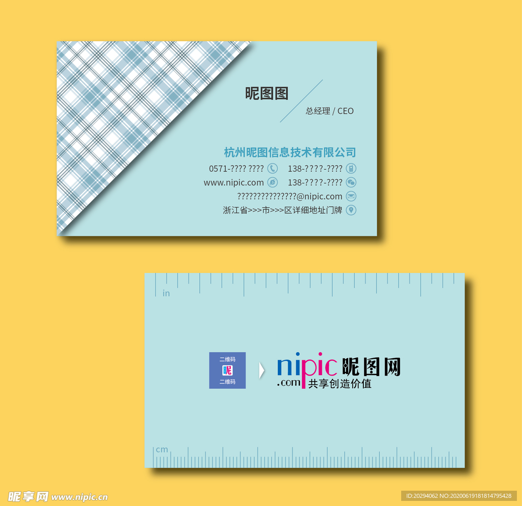 原创格子布纹尺子名片