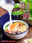海鲜伊面背景为摄影相片已合成