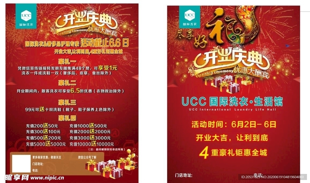 盛大开业  彩页  优惠大酬宾