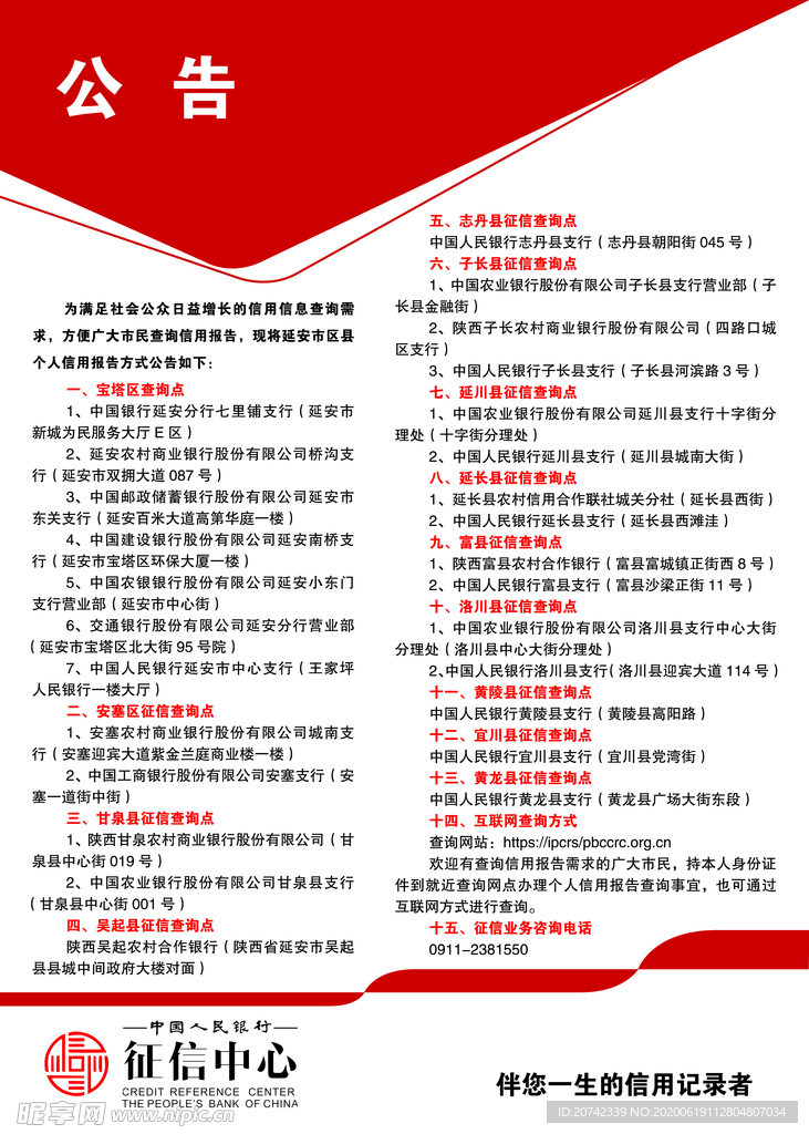 第五套人民币征信查询