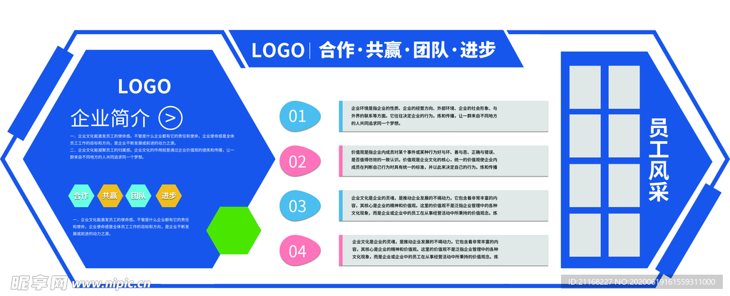 企业文化墙