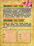 足浴价目表