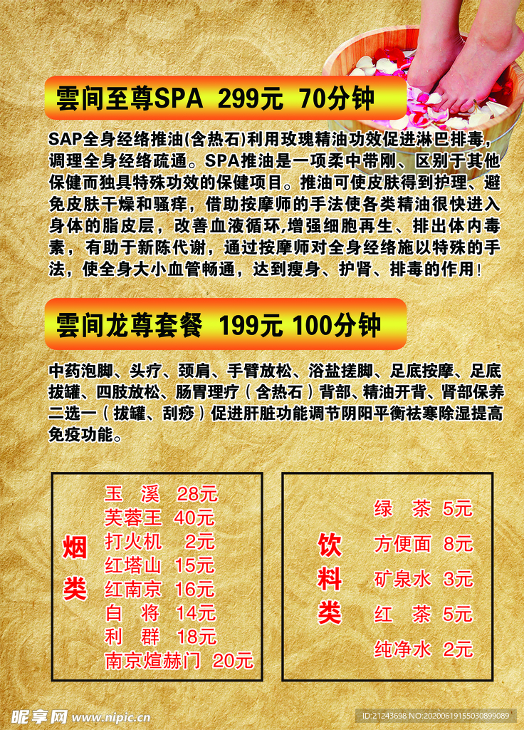 足浴价目表