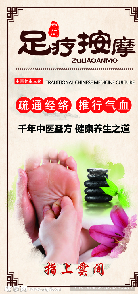 足疗按摩海报