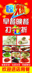 餐饮早餐展架