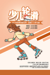 少儿轮滑