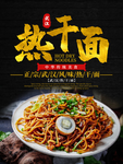 热干面