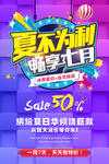 夏不为利