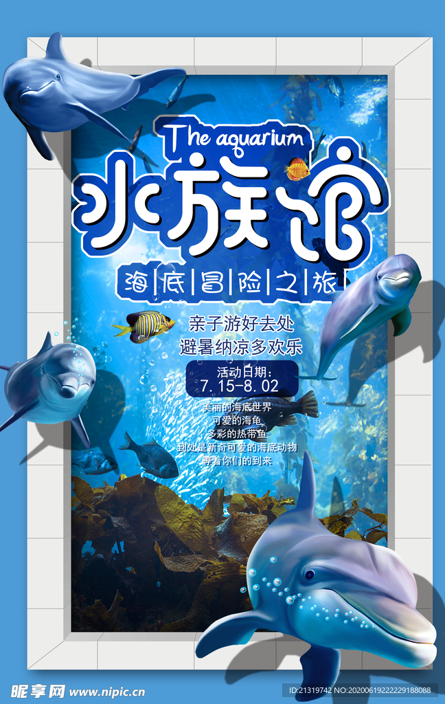 水族馆