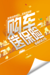 购车保险