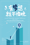 梦想