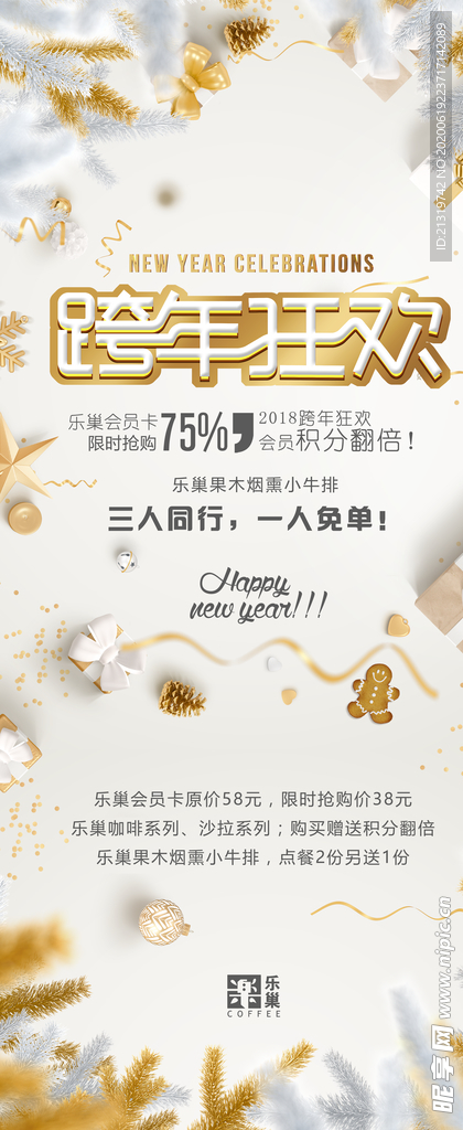 跨年狂欢