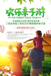 亲子游