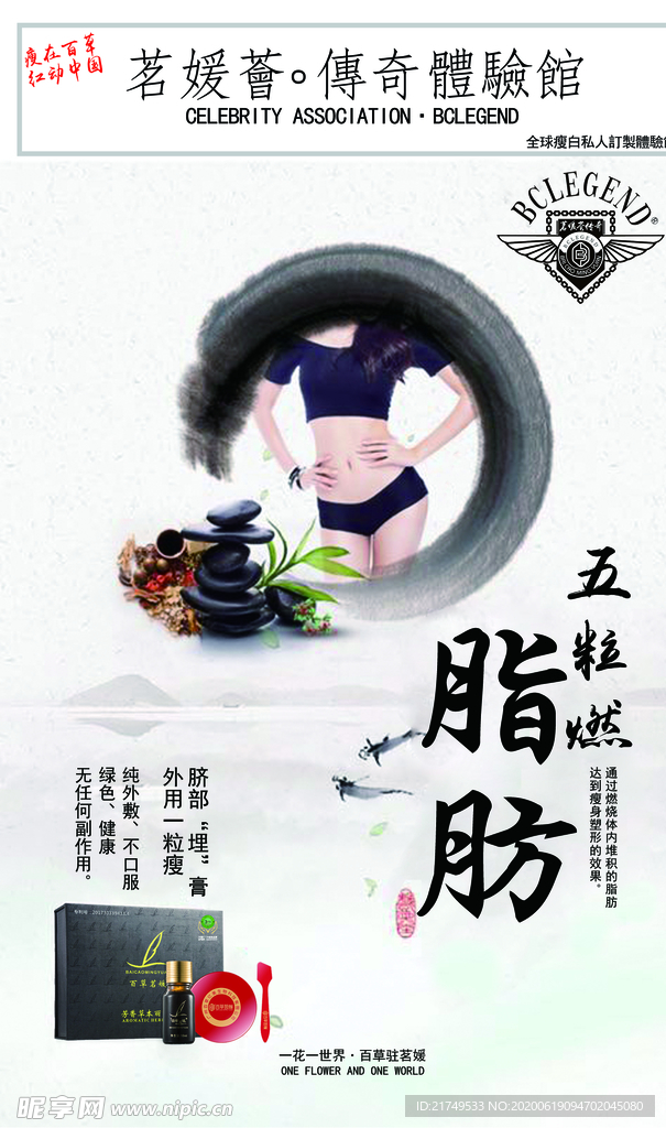 减肥瘦身