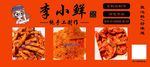 大辣皮展板