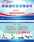新能源折叠式电动车名片