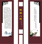四维八德  法治  文化