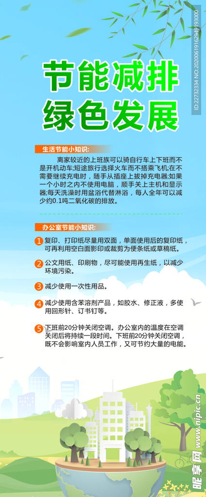 低碳 节能  海报  绿色