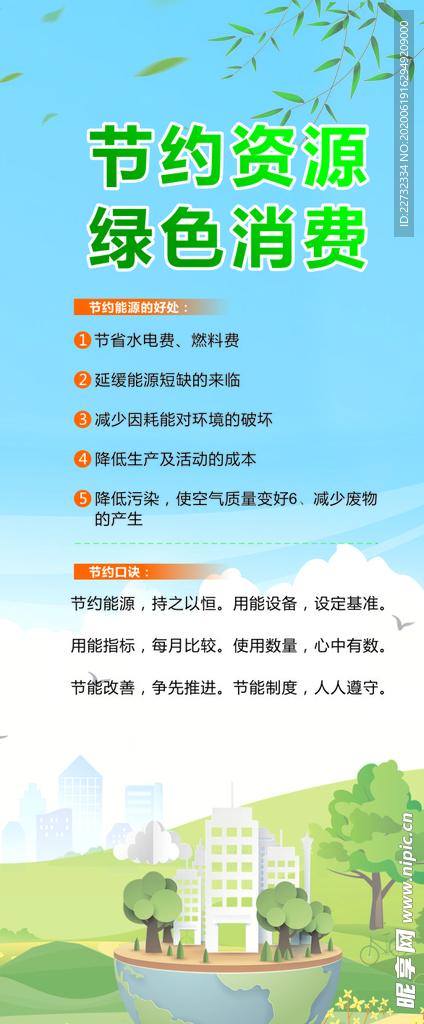低碳 节能  海报  绿色
