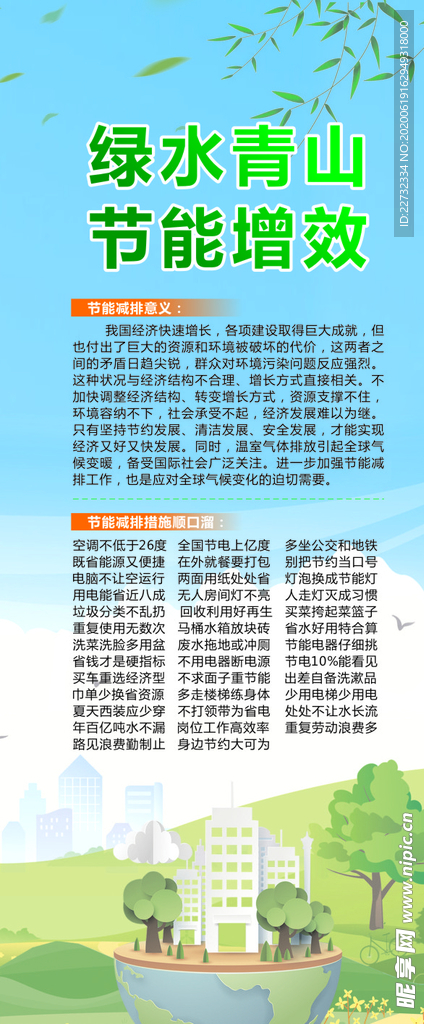 低碳 节能  海报  绿色