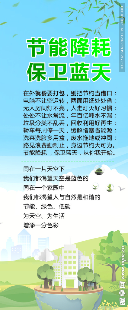 低碳 节能  海报  绿色