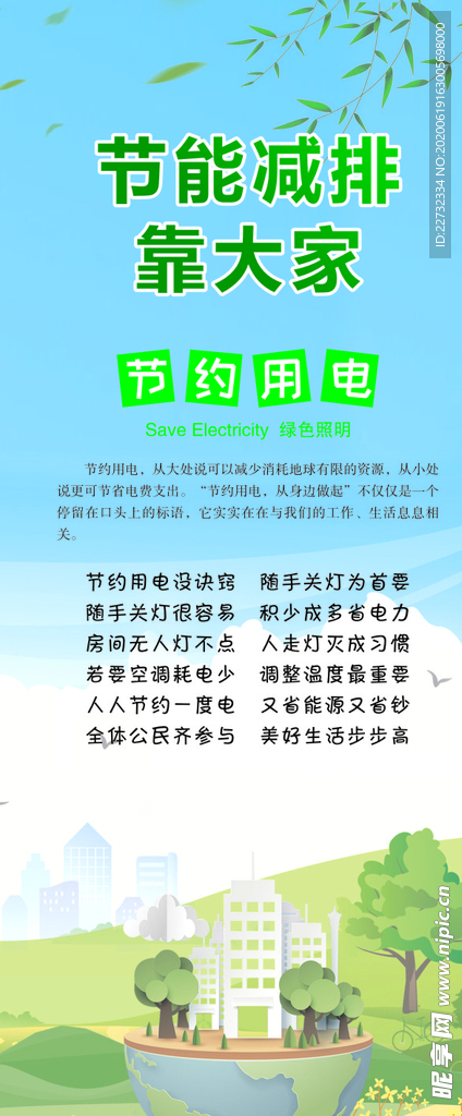 低碳 节能  海报  绿色
