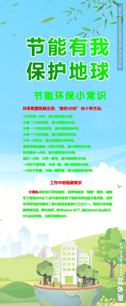 低碳 节能  海报  绿色