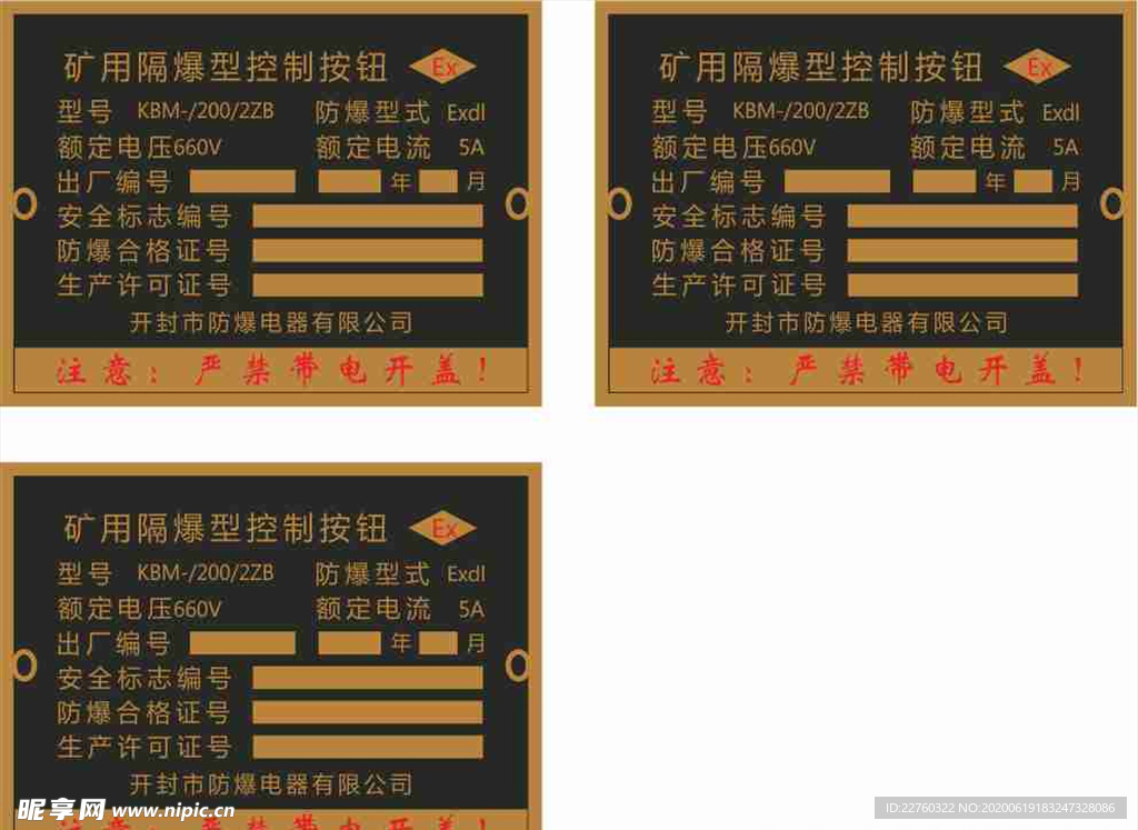 矿用隔爆型控制按钮产品标牌