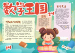 数学小报