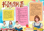 读书小报