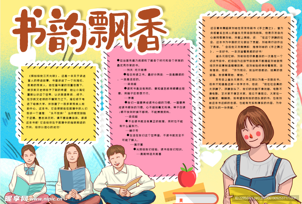 读书小报