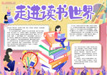 读书小报