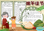 端午节小报