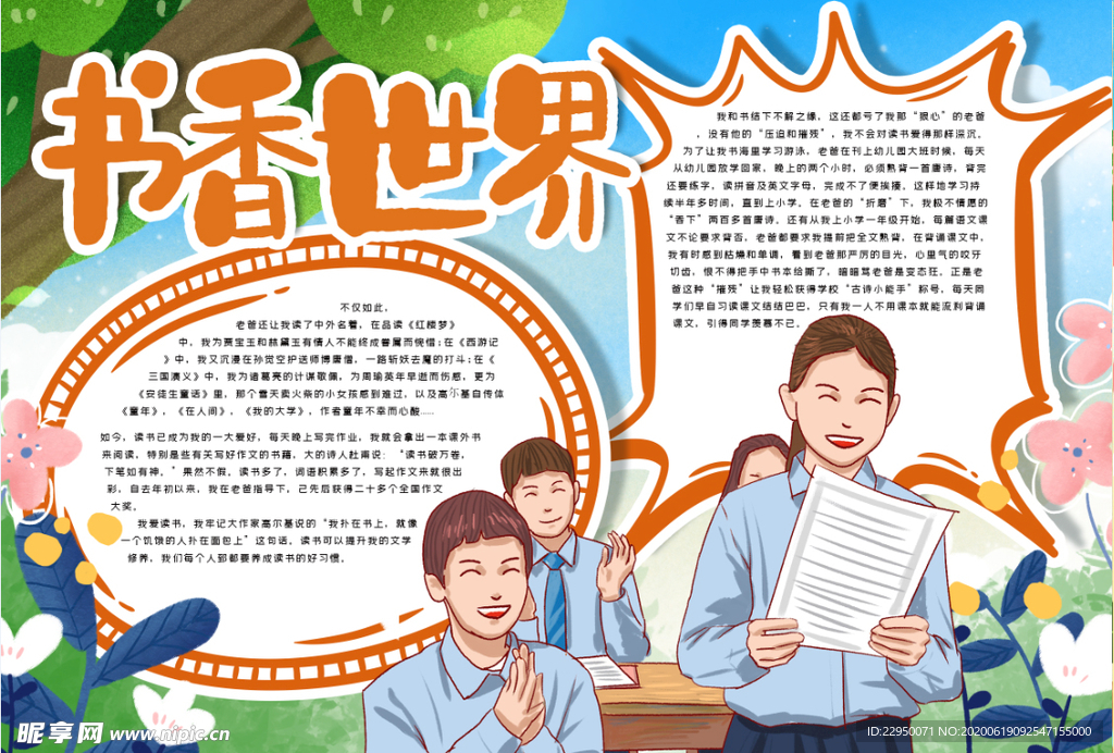 读书小报