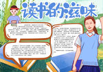 读书小报