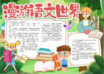 语文小报