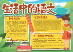 语文小报